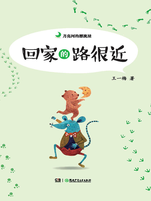 Cover image for 回家的路很近